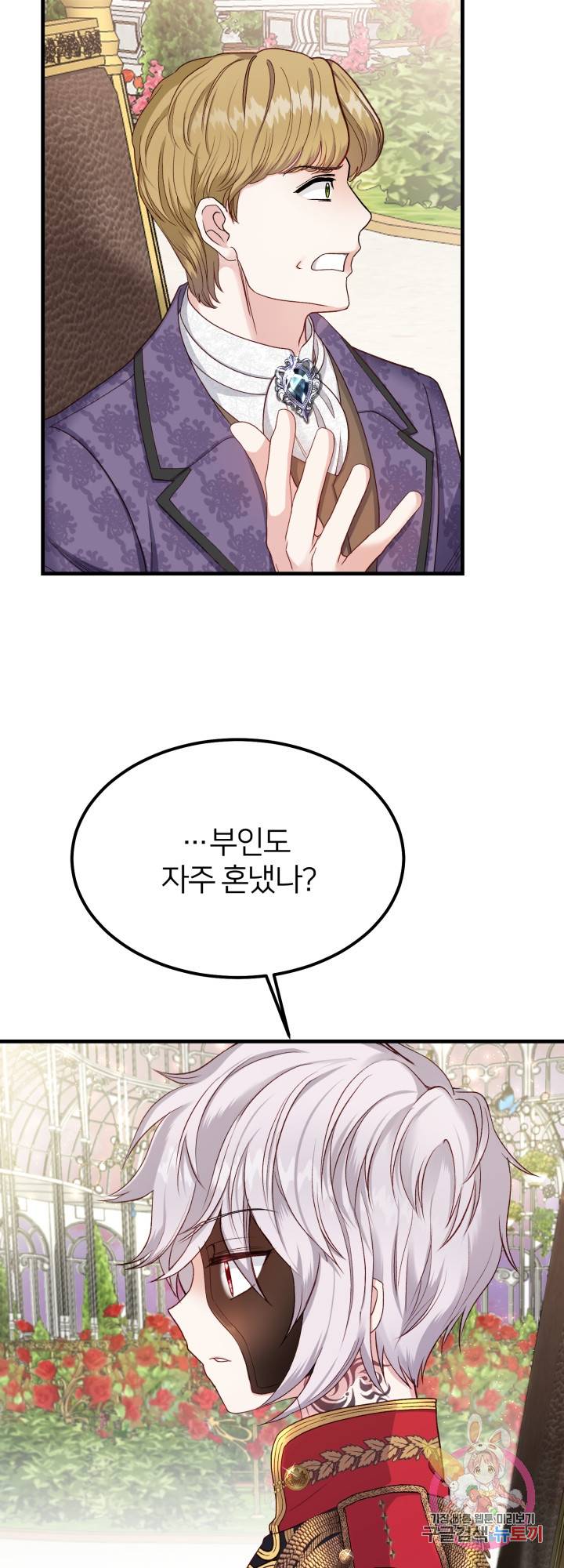 괴물 황태자의 아내가 되었습니다 32화 47