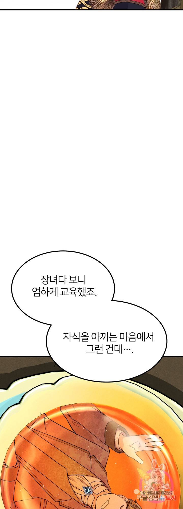 괴물 황태자의 아내가 되었습니다 32화 48