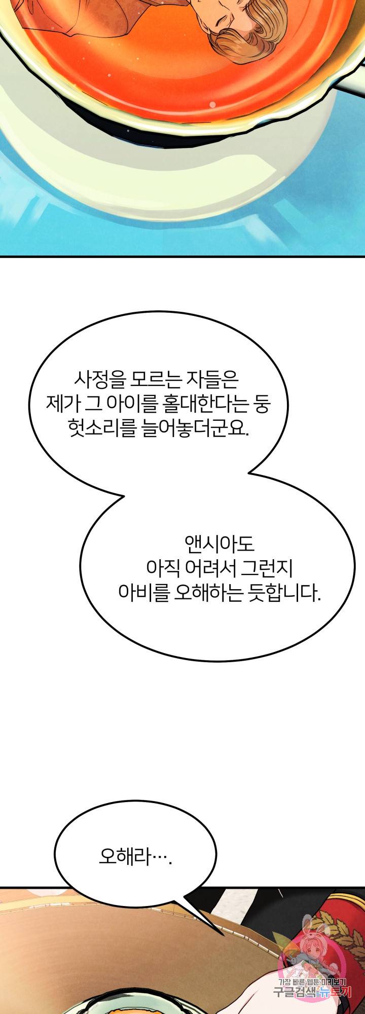 괴물 황태자의 아내가 되었습니다 32화 49