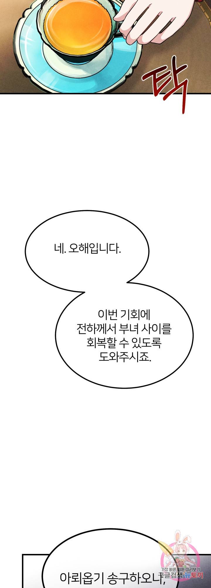 괴물 황태자의 아내가 되었습니다 32화 50