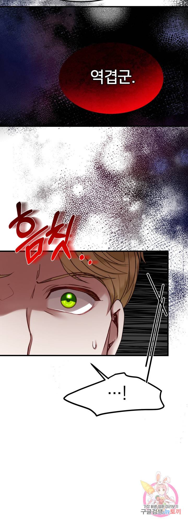 괴물 황태자의 아내가 되었습니다 32화 56