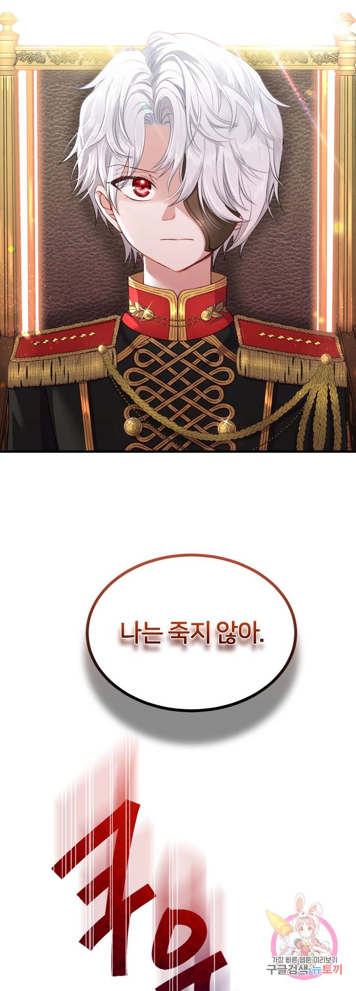 괴물 황태자의 아내가 되었습니다 32화 57