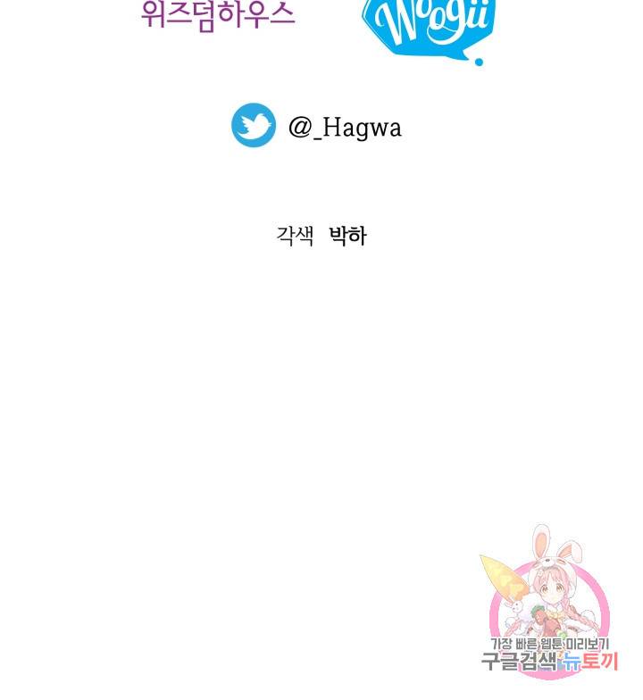 괴물 황태자의 아내가 되었습니다 32화 59