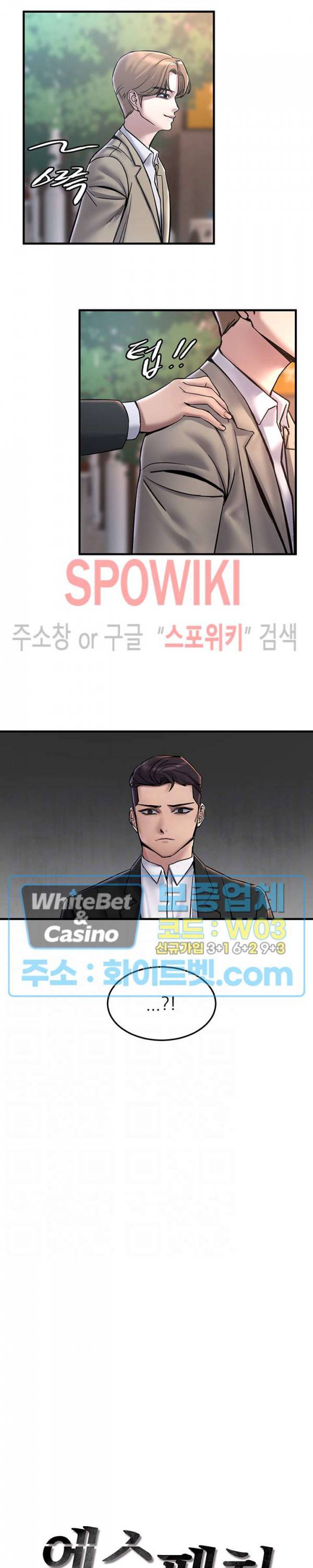 에스패치 31화 2