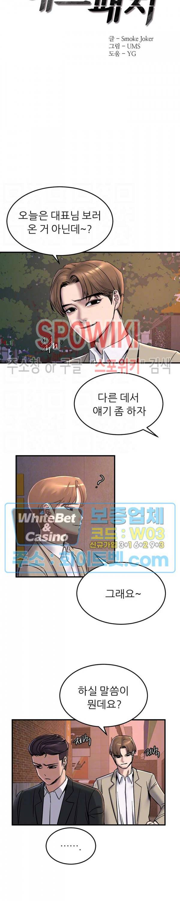 에스패치 31화 3