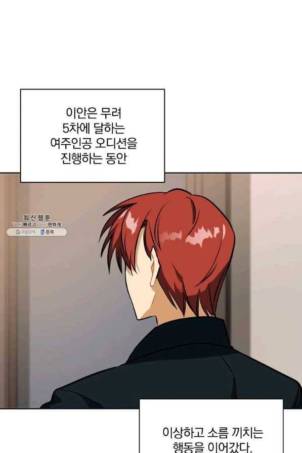 꽃을 문 짐승 외전 4화 1