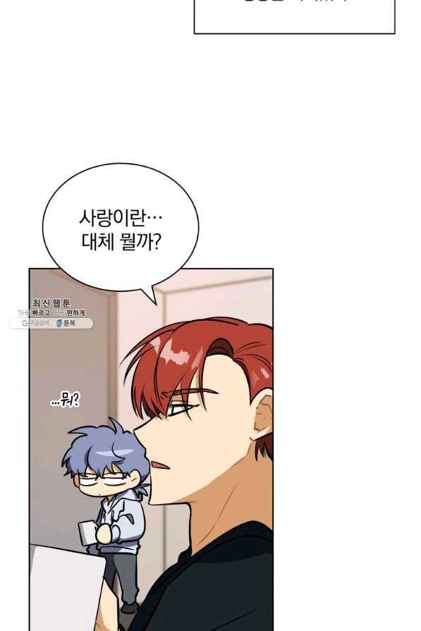 꽃을 문 짐승 외전 4화 2