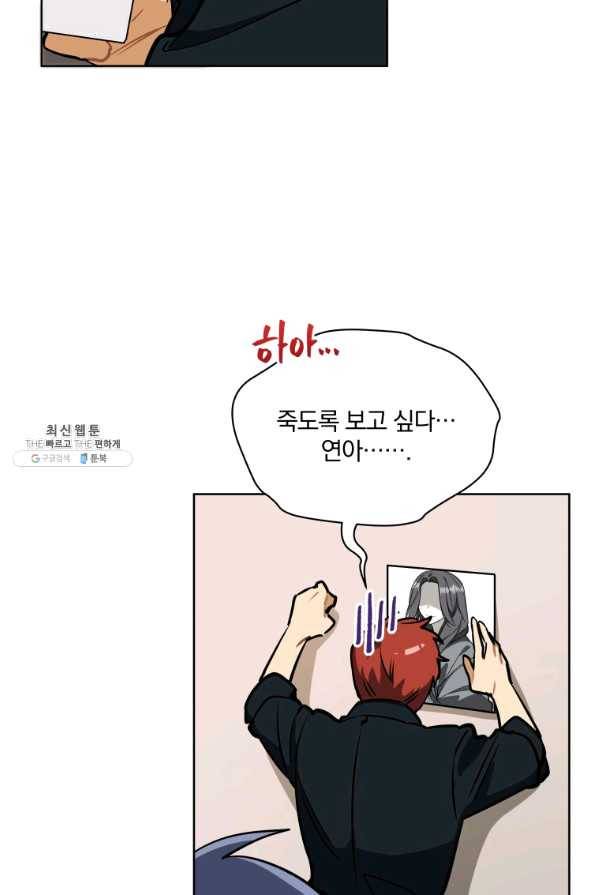 꽃을 문 짐승 외전 4화 3