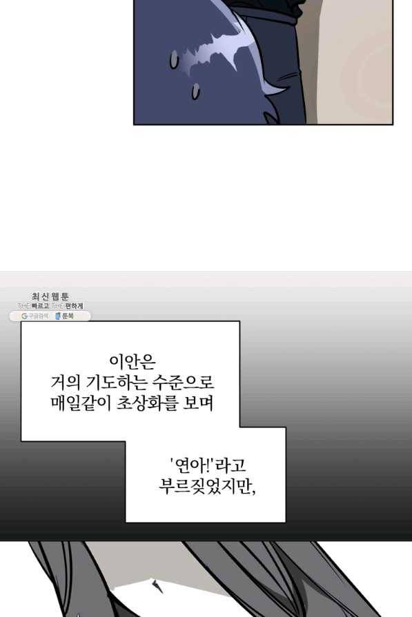 꽃을 문 짐승 외전 4화 4