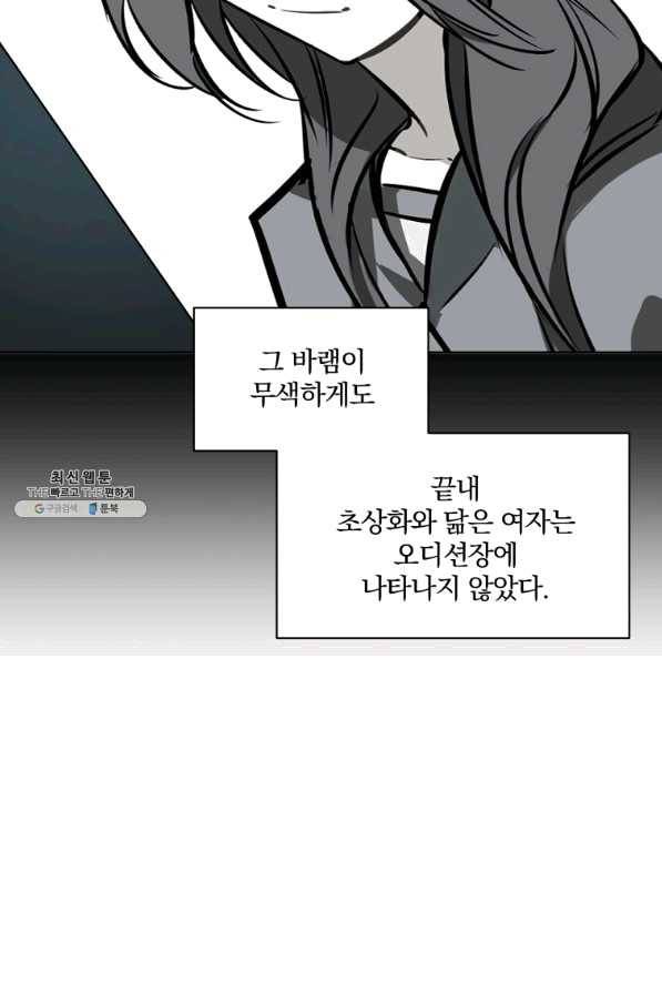 꽃을 문 짐승 외전 4화 5