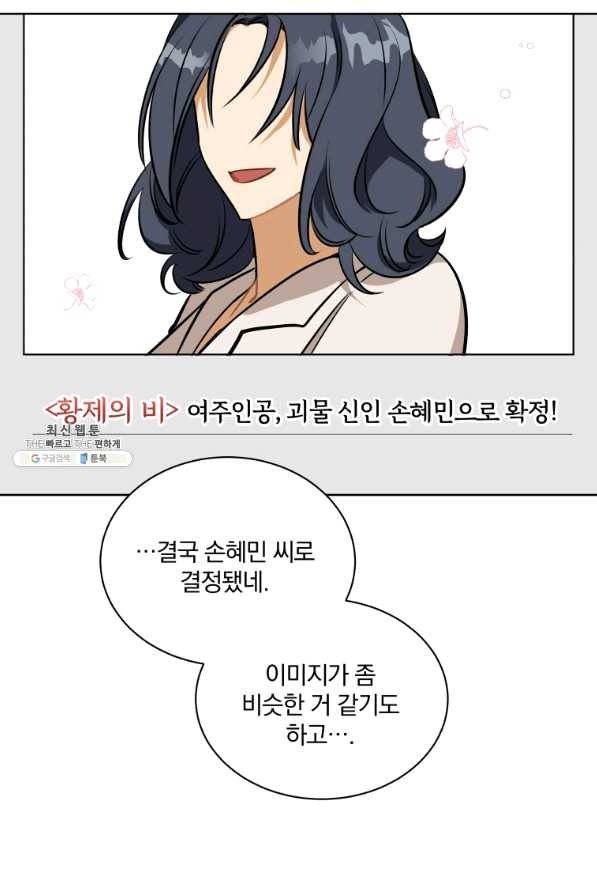 꽃을 문 짐승 외전 4화 6