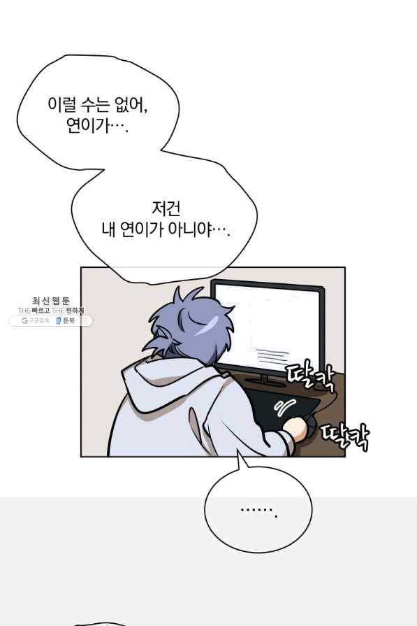 꽃을 문 짐승 외전 4화 7