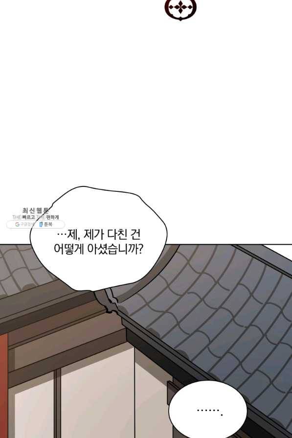 꽃을 문 짐승 외전 4화 10