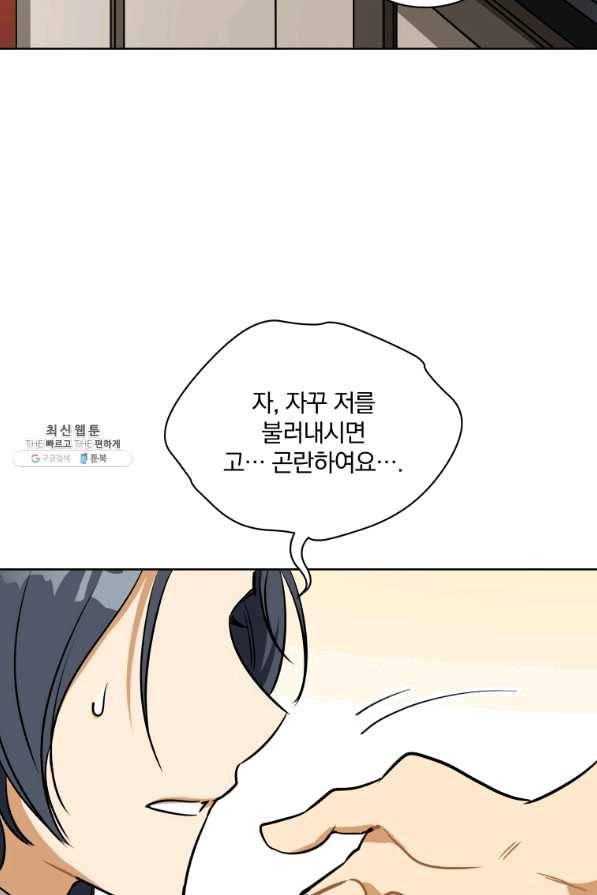 꽃을 문 짐승 외전 4화 11