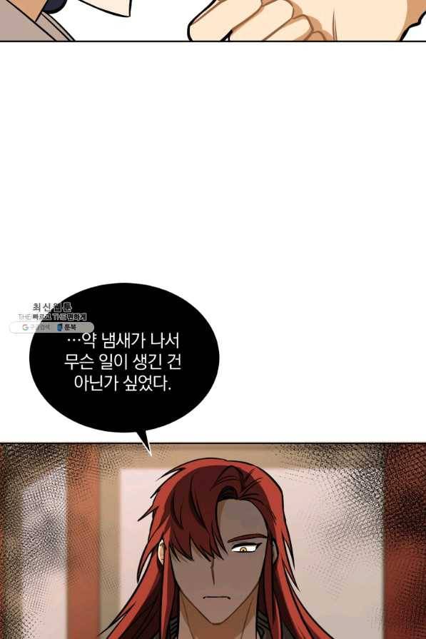 꽃을 문 짐승 외전 4화 12