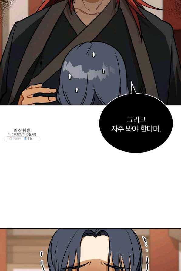꽃을 문 짐승 외전 4화 13