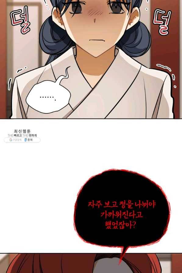 꽃을 문 짐승 외전 4화 14