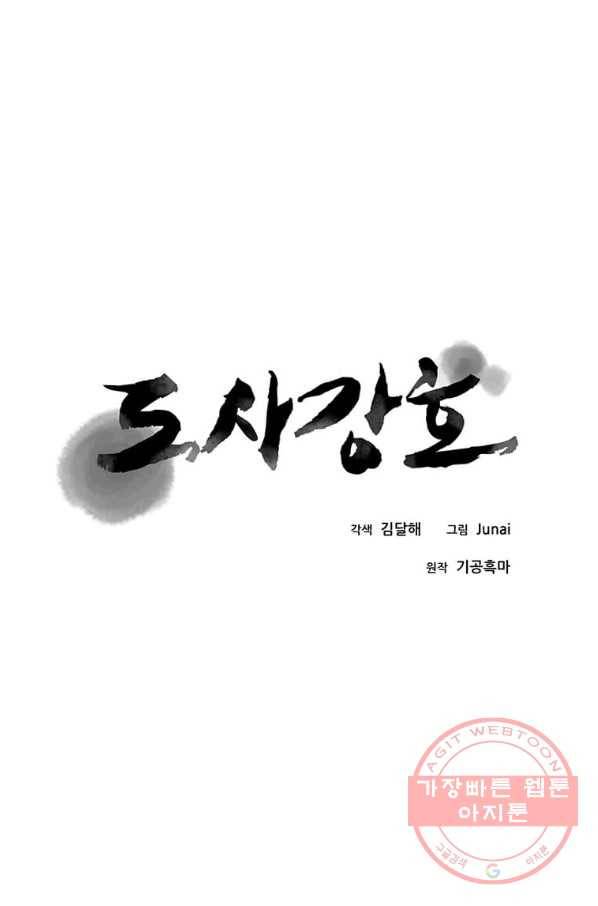 도사강호 51화 1