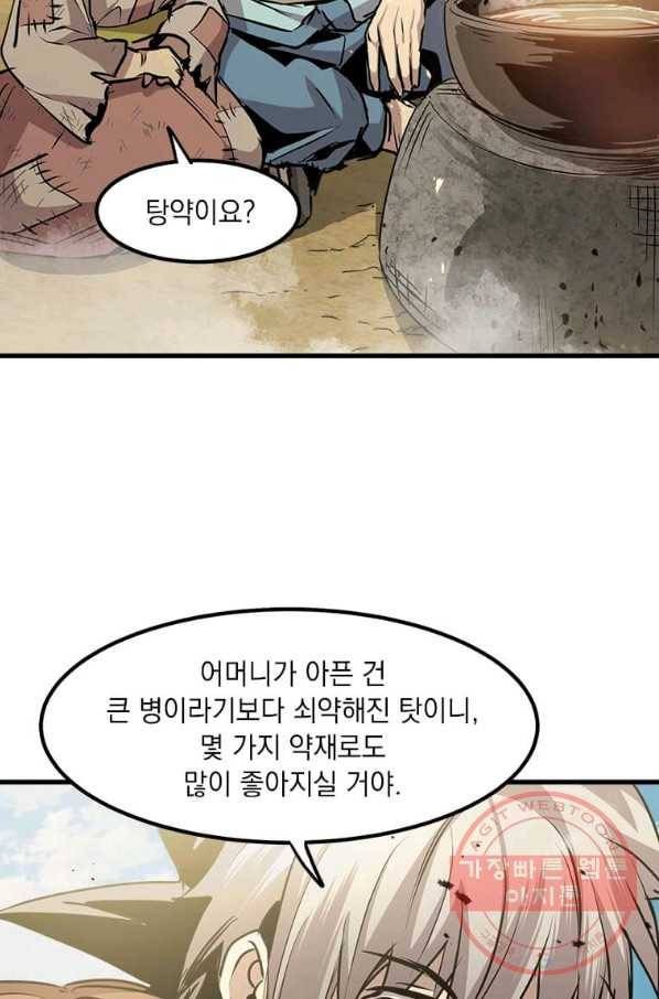 도사강호 51화 6