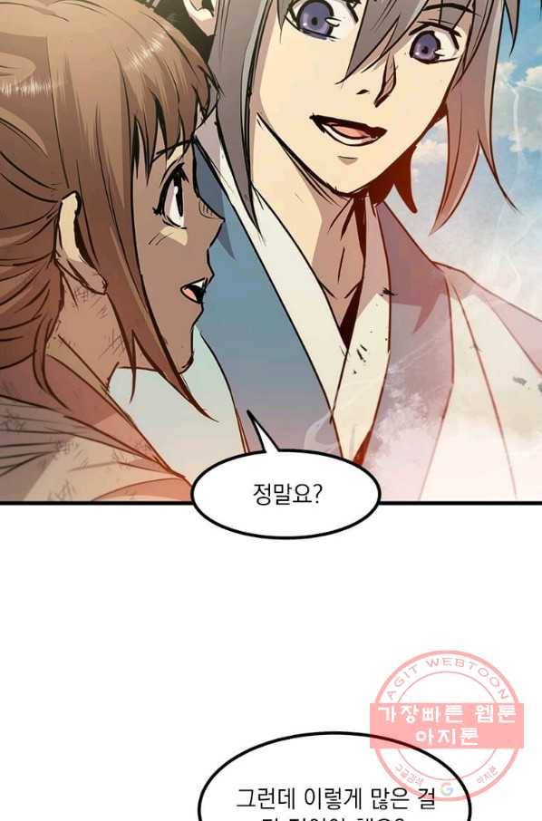 도사강호 51화 7