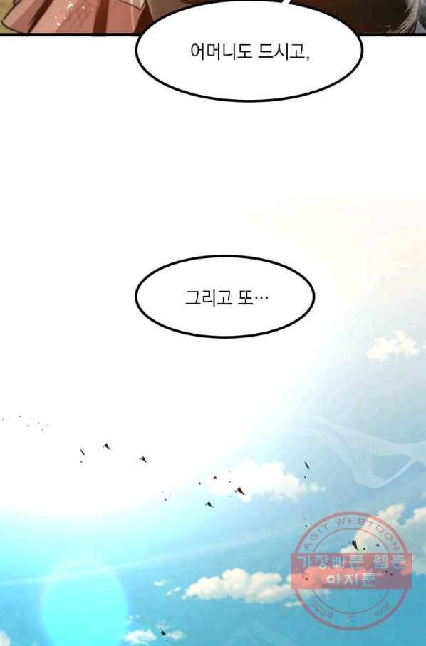 도사강호 51화 10