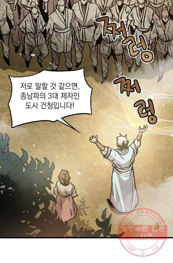 도사강호 51화 12