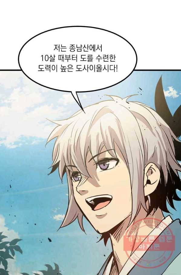 도사강호 51화 13