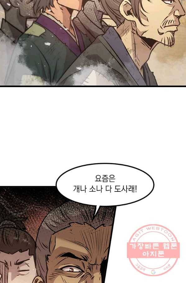 도사강호 51화 15