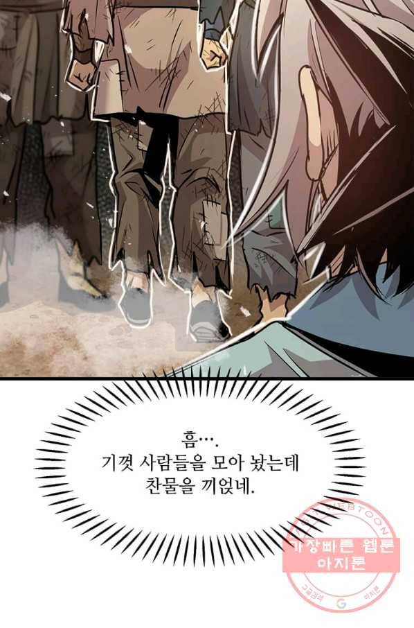 도사강호 51화 18