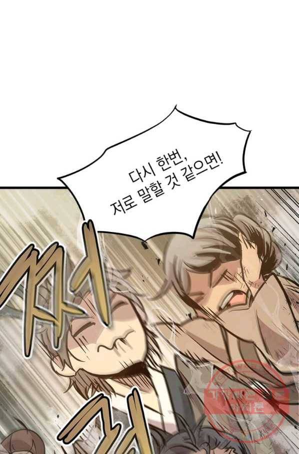 도사강호 51화 20