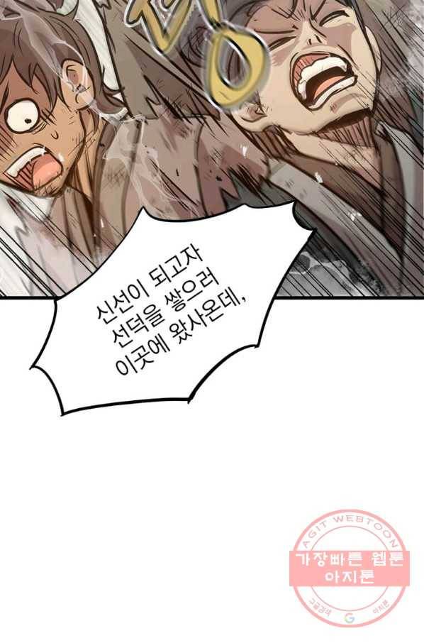 도사강호 51화 21