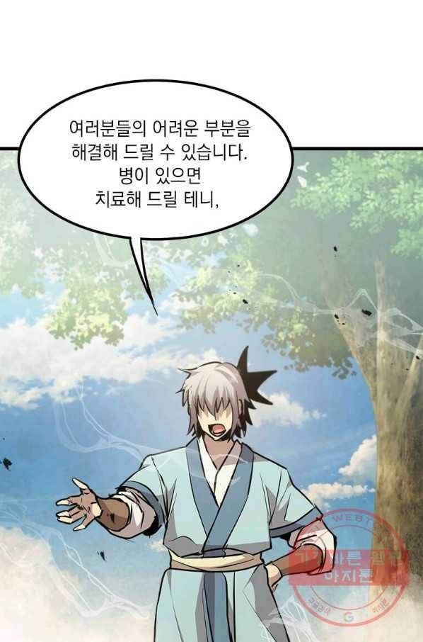 도사강호 51화 22