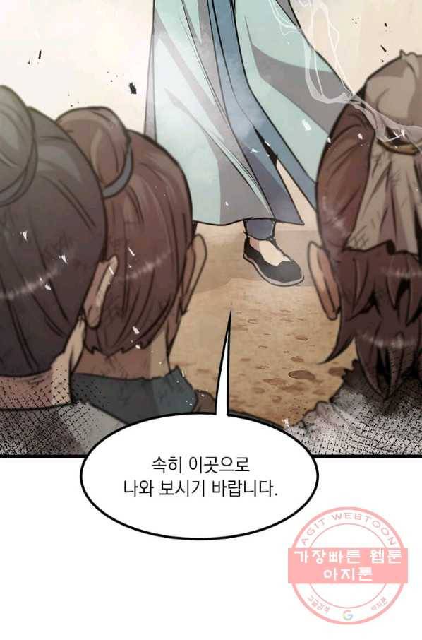 도사강호 51화 23