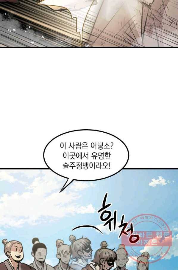 도사강호 51화 28