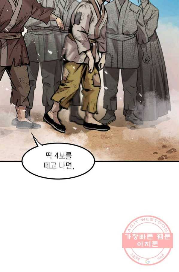 도사강호 51화 29