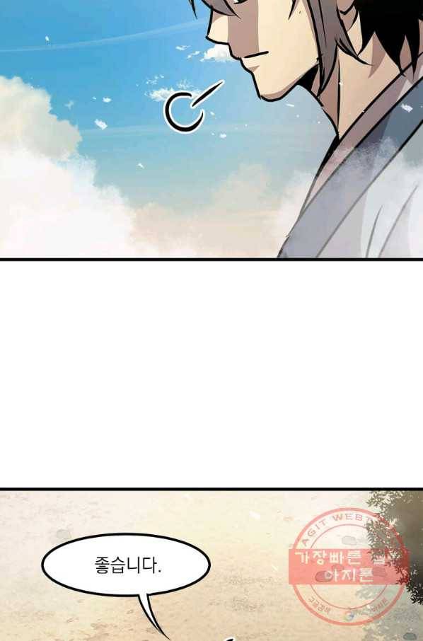 도사강호 51화 32