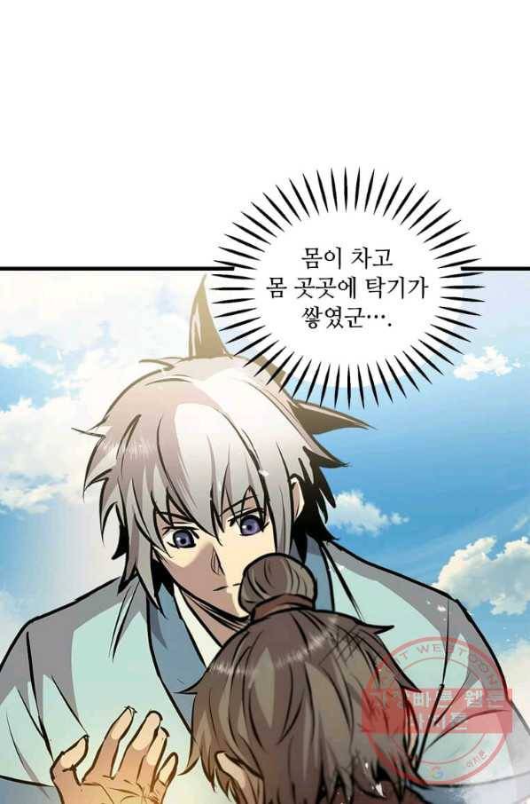도사강호 51화 34