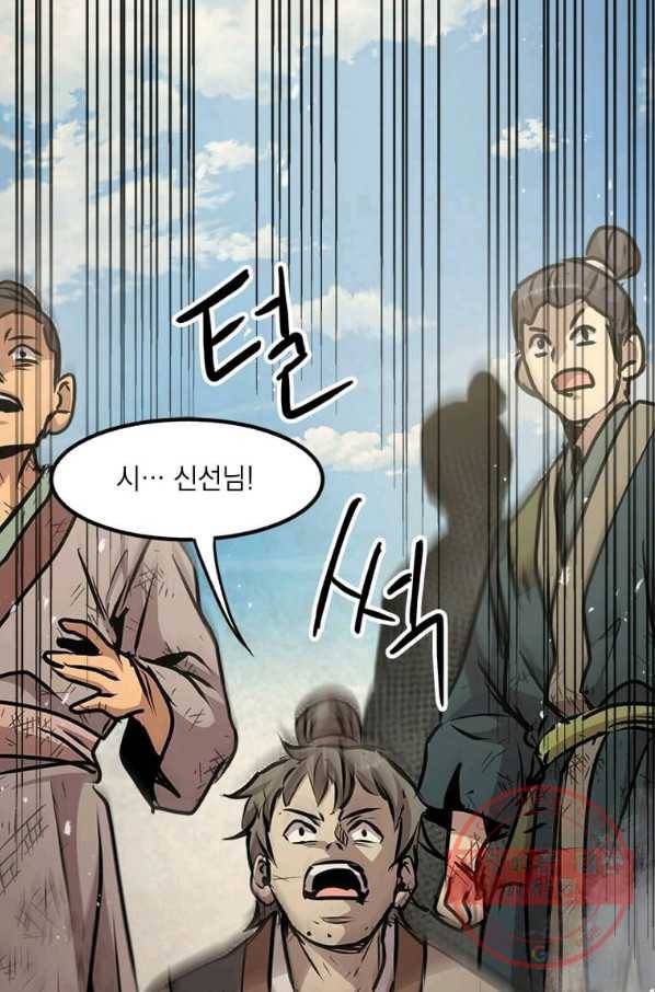 도사강호 51화 41