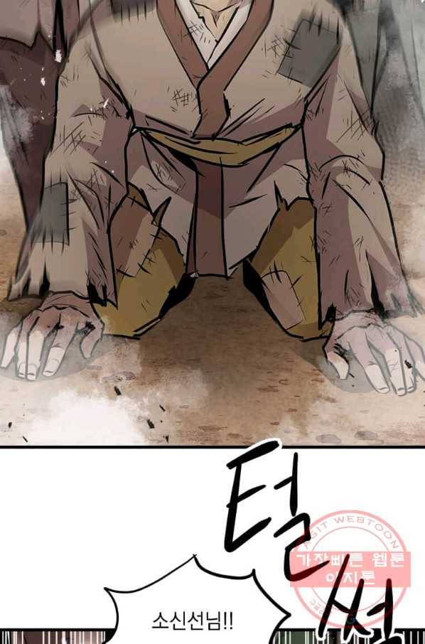 도사강호 51화 42