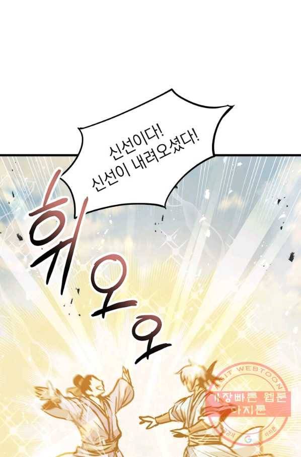 도사강호 51화 44