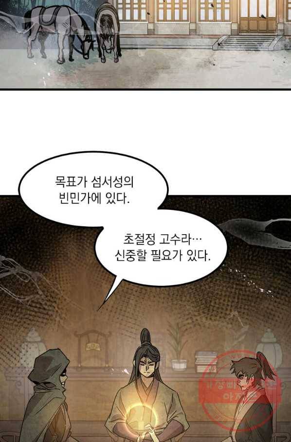 도사강호 51화 48