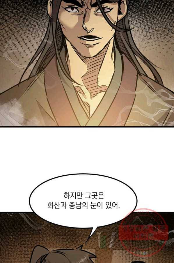 도사강호 51화 50