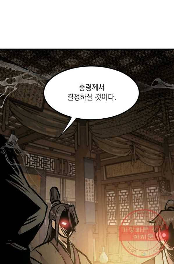 도사강호 51화 52