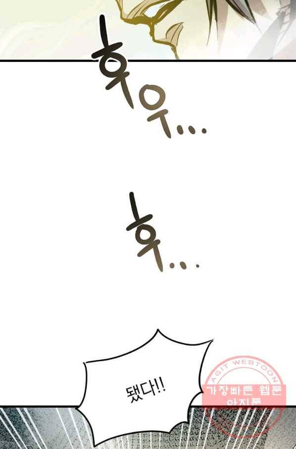 도사강호 51화 57