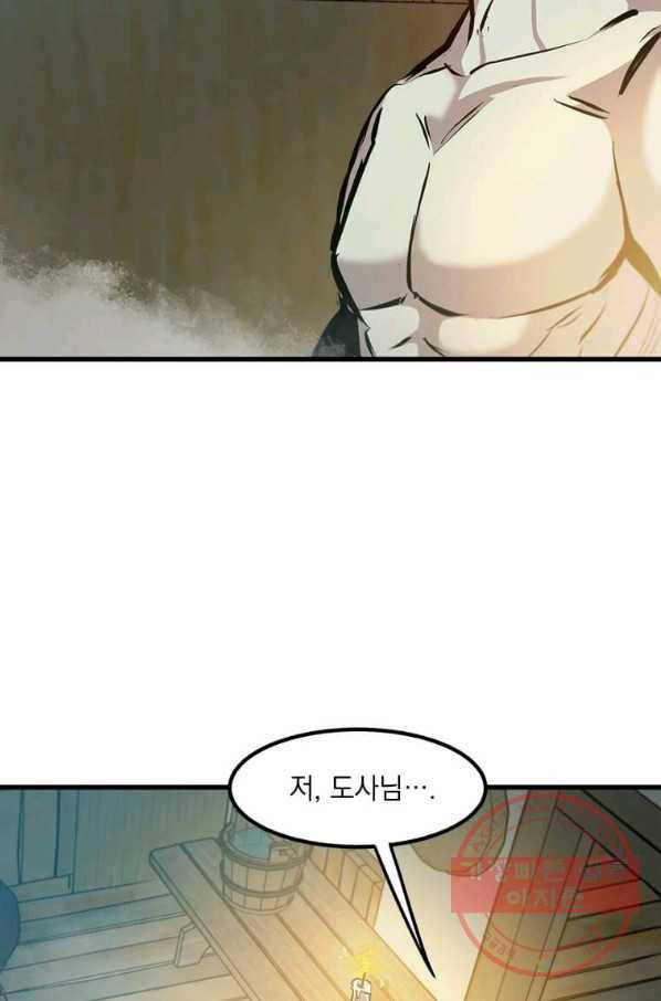 도사강호 51화 64
