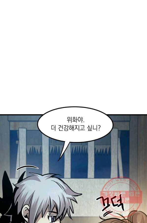 도사강호 51화 68