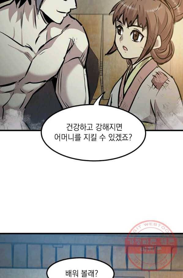 도사강호 51화 69