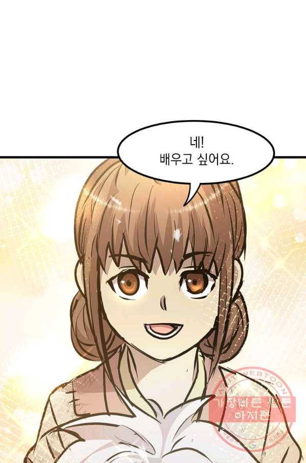도사강호 51화 71