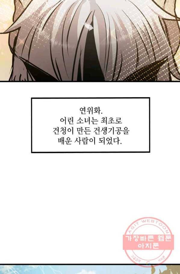 도사강호 51화 72