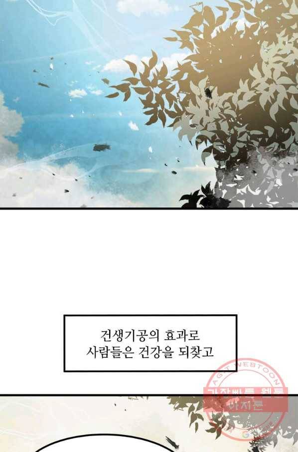도사강호 51화 73